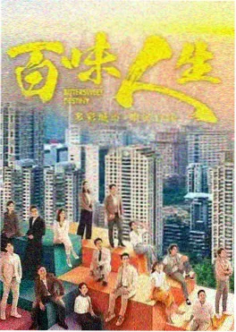 七七影视刑侦犯罪剧铁轨上的城市海报