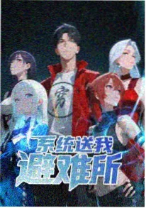 七七影视治愈奇幻新番云上牧羊人海报